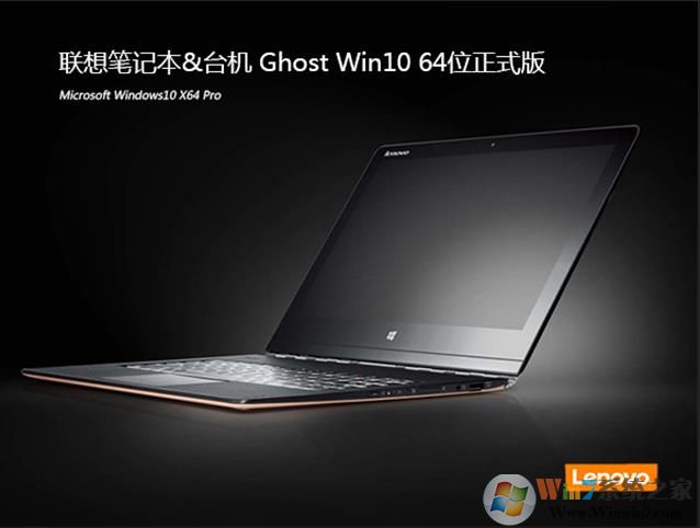 联想专用Win10系统下载|联想Win10 64位专业版ISO镜像 V2021