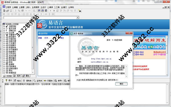 易语言5.9破解版下载可静态编译