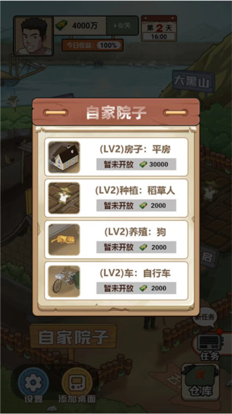 我的乡村生活无限金币版 V1.0 安卓版