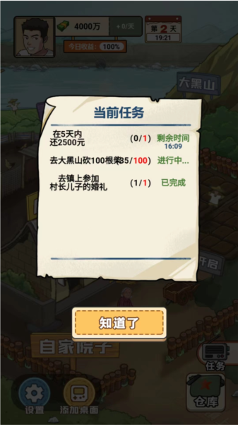 我的乡村生活无限金币版 V1.0 安卓版