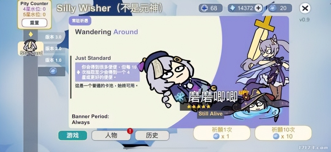 过于生草！最沙雕的抽卡模拟器，却模拟出了最真实的抽卡体验