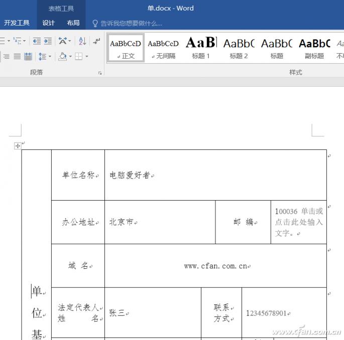 Excel玩跨界 Word数据采集录入竟这么容易