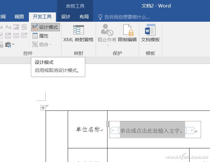 Excel玩跨界 Word数据采集录入竟这么容易