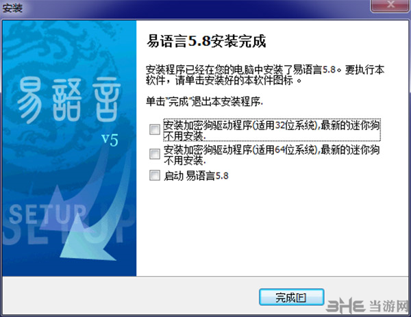 易语言5.8完美破解版