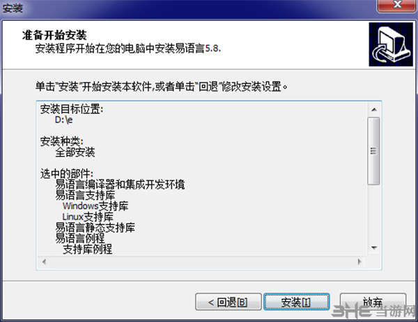 易语言5.8完美破解版