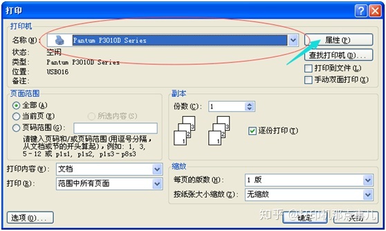 正反自动双面打印教程