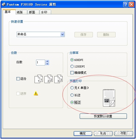 正反自动双面打印教程