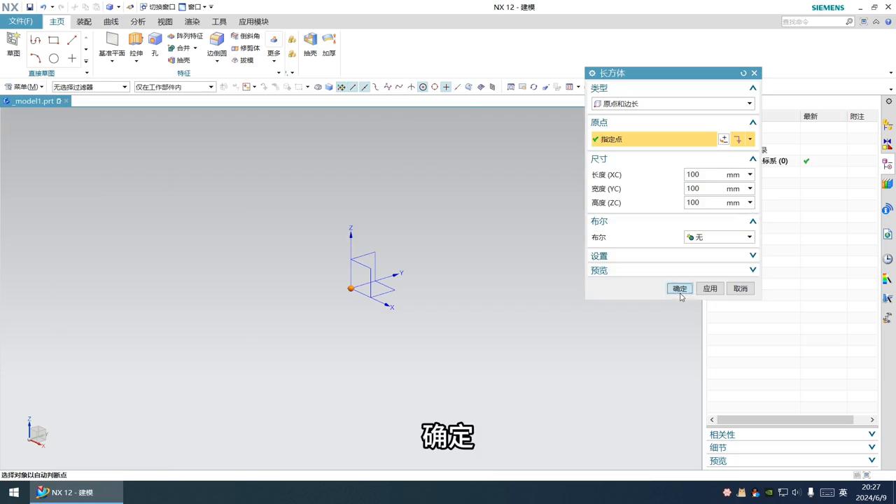 UG12.0菜单栏怎么编辑固定图标以及建模指令加厚的用法