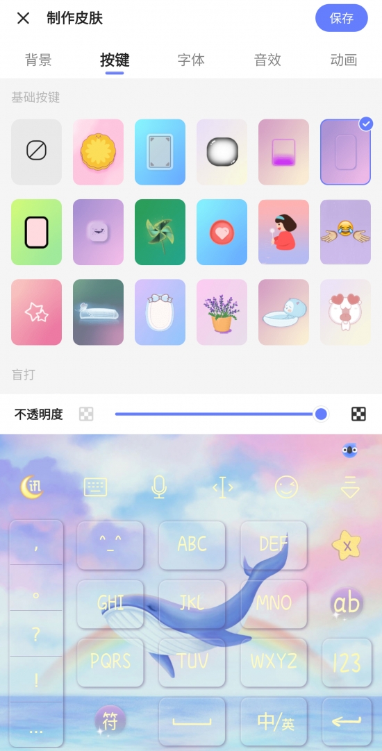 讯飞输入法发布Android新版 自定义皮肤功能全新升级