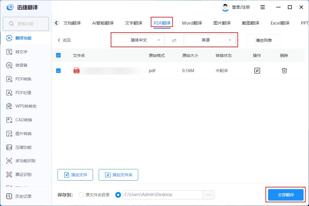 打破语言障碍，准确翻译，PDF翻译成中文软件引领潮流