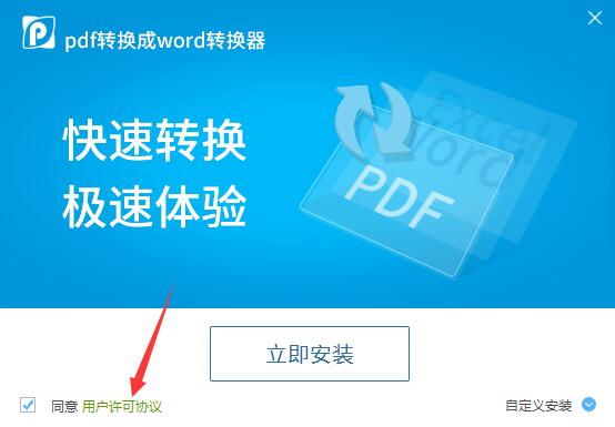 pdf转换成word转换器和易捷PDF转Word转换器对比
