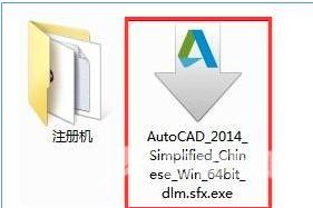 cad2014注册机怎么样操作(CAD2014注册机使用方法介绍)