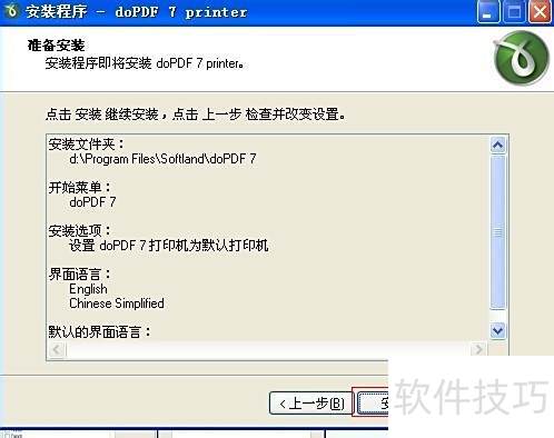 Office2003将Word转PDF方法