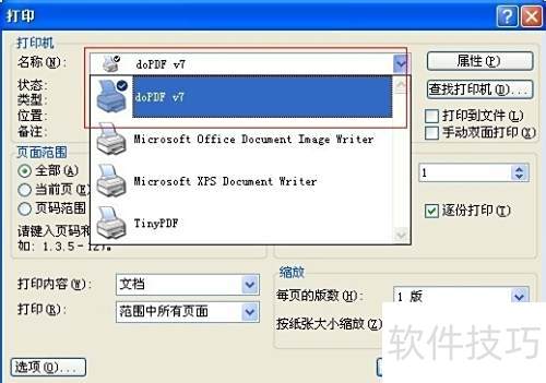 Office2003将Word转PDF方法