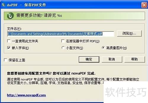 Office2003将Word转PDF方法