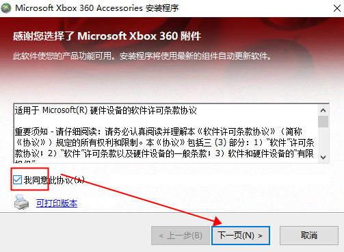 Xbox360手柄驱动