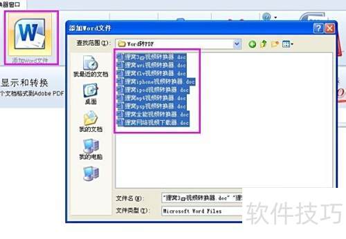 Word转PDF批量处理教程