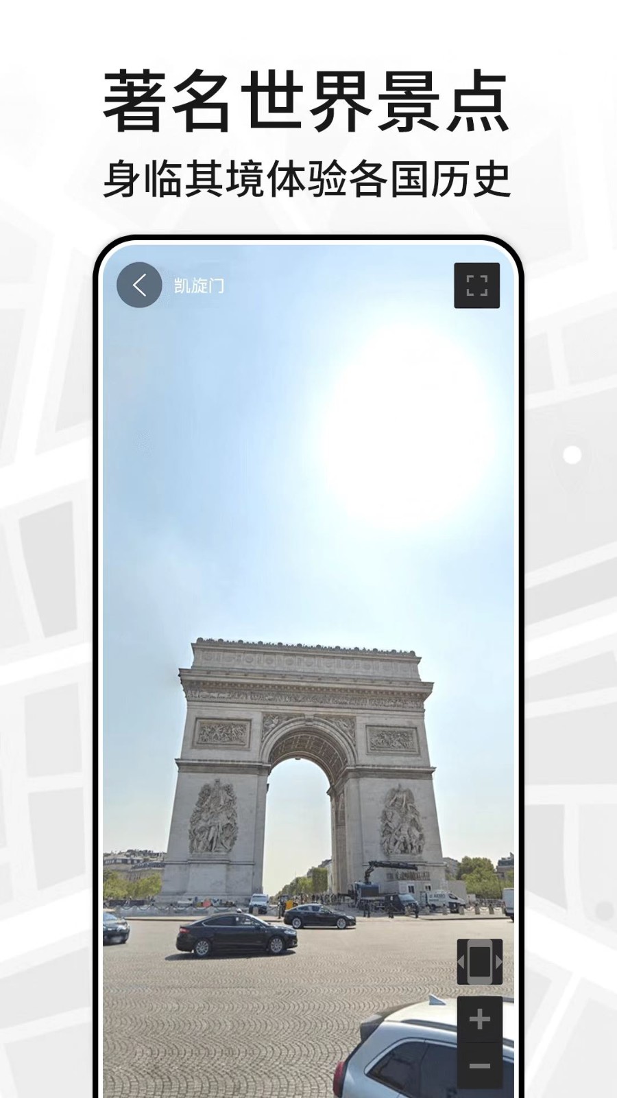 VR地图随时随地查看景点的实时录像