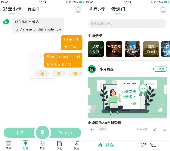这几个口碑超好的翻译软件，你用过几个？