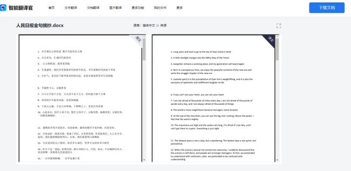 这几个口碑超好的翻译软件，你用过几个？
