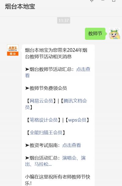 扫描全能王教师节免费领会员活动（领取入口+方式）