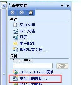 Word出现安全模式怎么办
