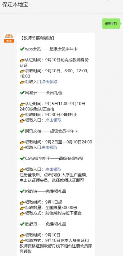 2024扫描全能王会员教师节免费领取活动