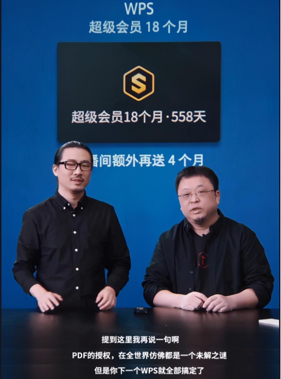罗永浩点赞WPS超级会员功能：转化PDF是神操作