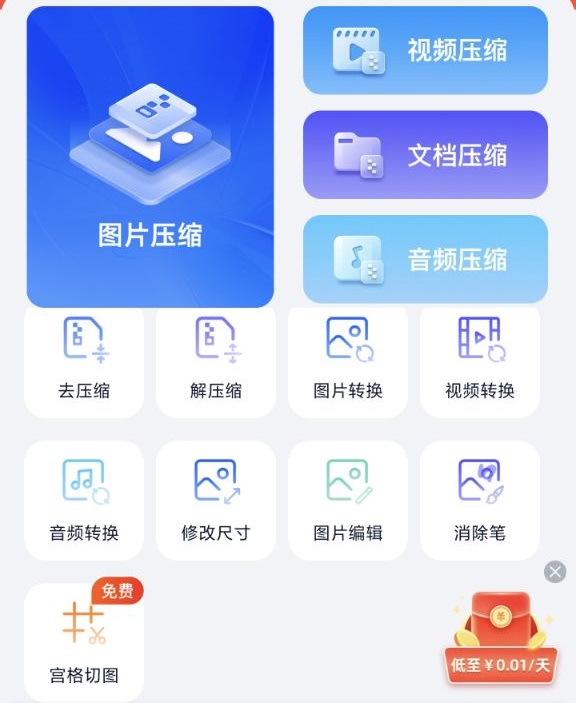 迅捷压缩软件免费下载安装