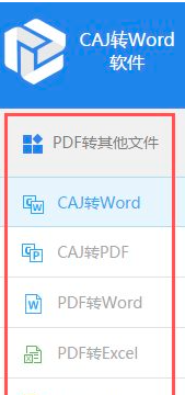 知网下载的caj文件怎么转换成word？