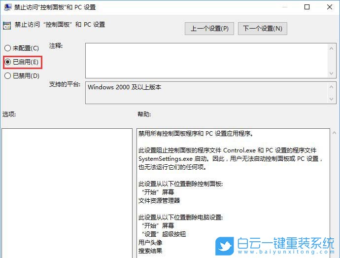 Win10专业版和家庭版有什么方法可以禁用控制面板和PC设置？