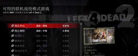 求生之路2中文版
