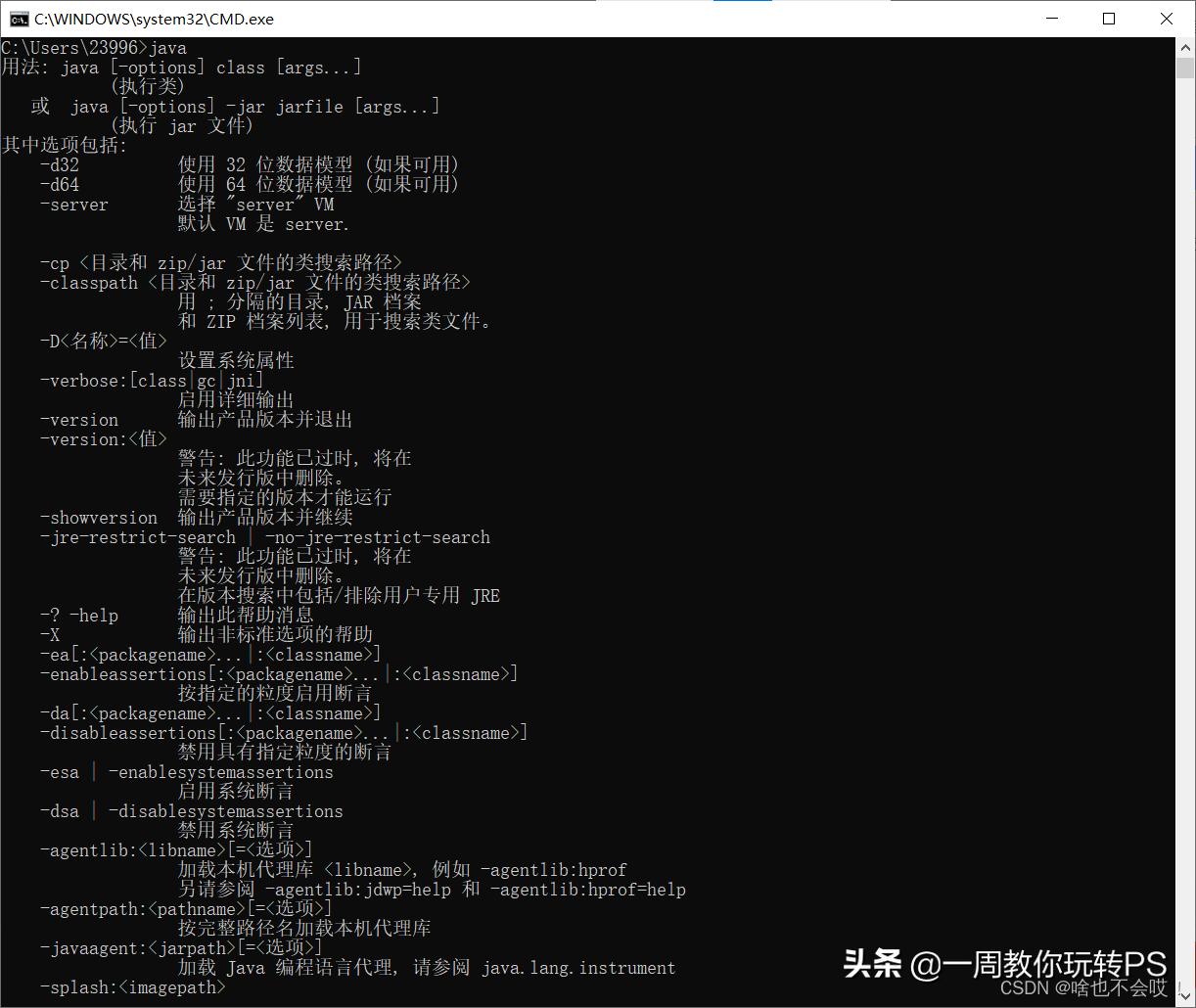 Java SE 基础教程—JDK的下载安装及环境变量的配置（win10详细版）