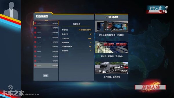 卡车停在路边，司机对着手机一脸迷之微笑，细看竟是在玩这个……