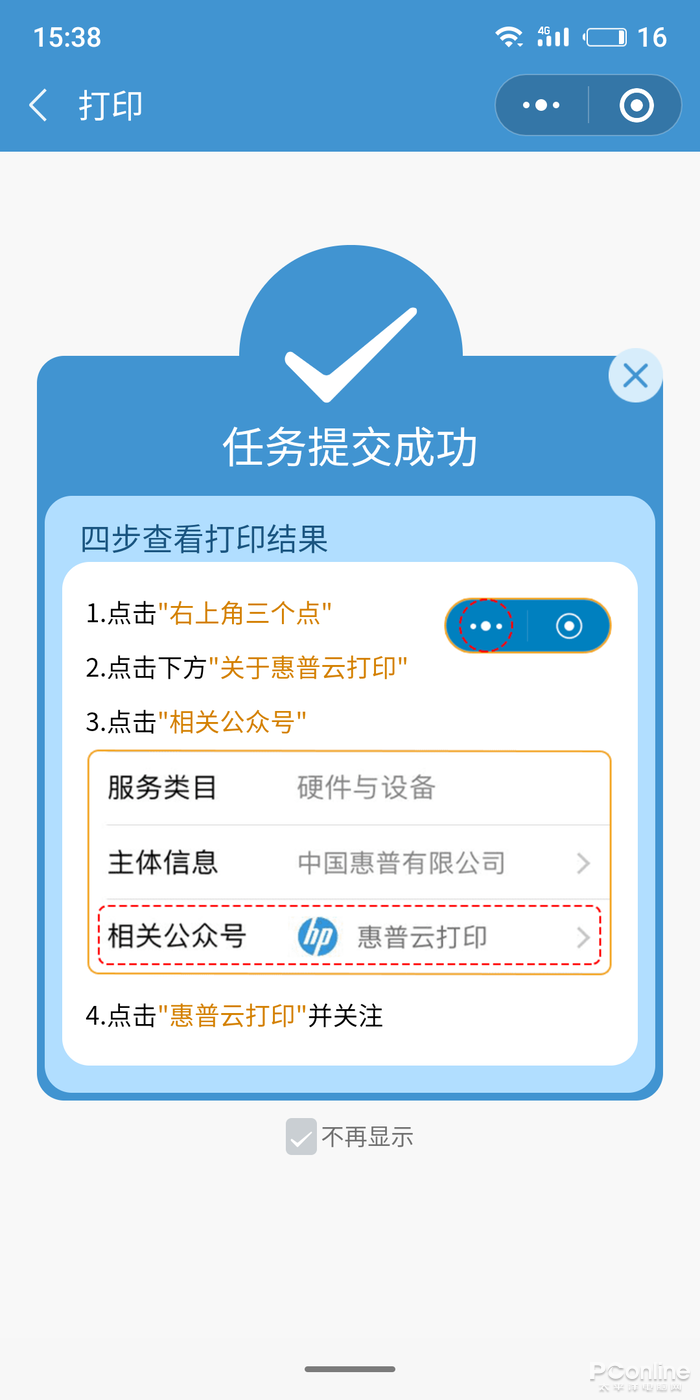 惠普微信打印如此神奇？教你如何随时随地随心打