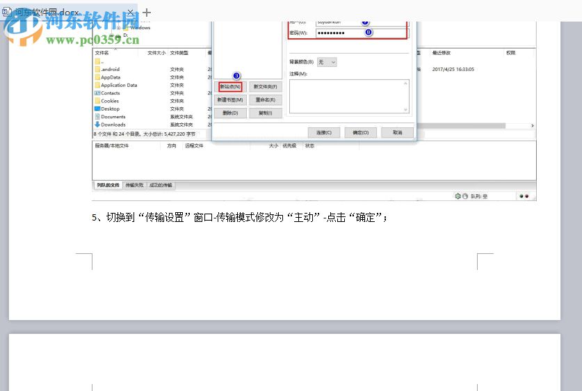 使用文电通将pdf转换为word的方法