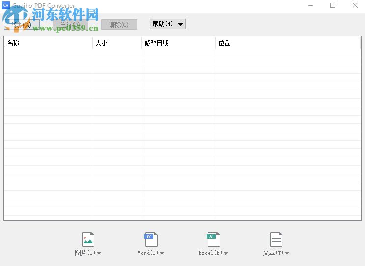 使用文电通将pdf转换为word的方法