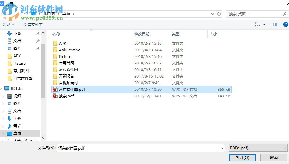 使用文电通将pdf转换为word的方法