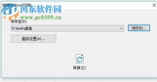 使用文电通将pdf转换为word的方法