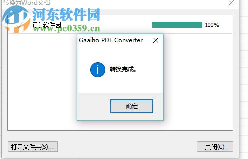使用文电通将pdf转换为word的方法