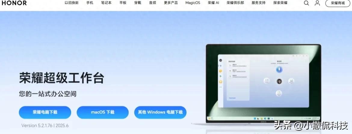 荣耀超级工作台开放Windows跨端,Magic V5首发,生态战打响!