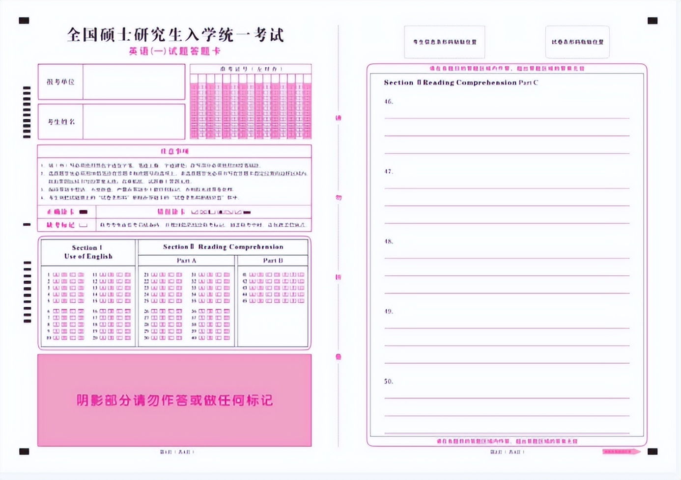 各科目答题卡样式、填涂答题卡注意事项（附领取方式）