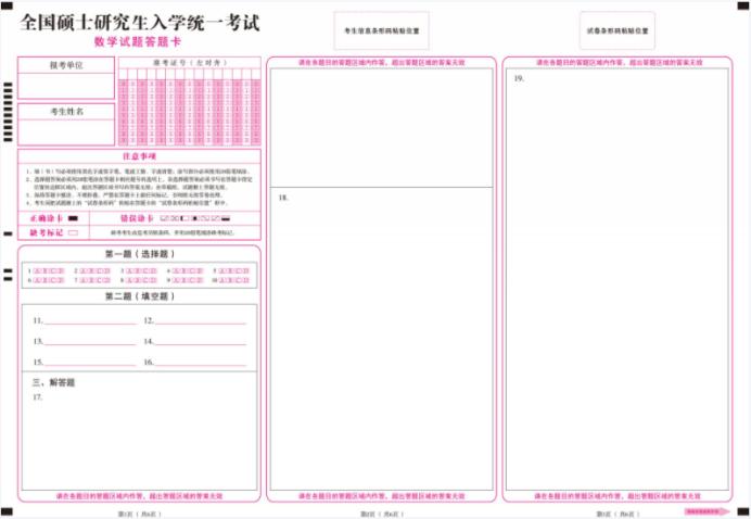 各科目答题卡样式、填涂答题卡注意事项（附领取方式）