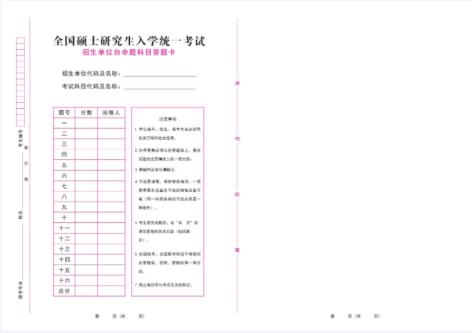 各科目答题卡样式、填涂答题卡注意事项（附领取方式）