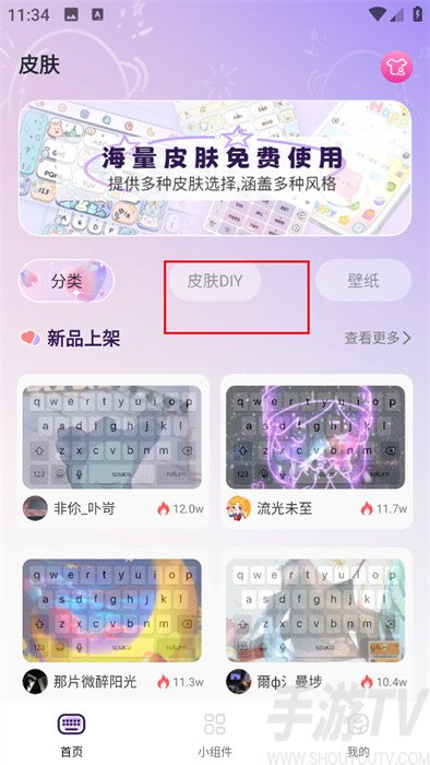 > 键盘皮肤免费