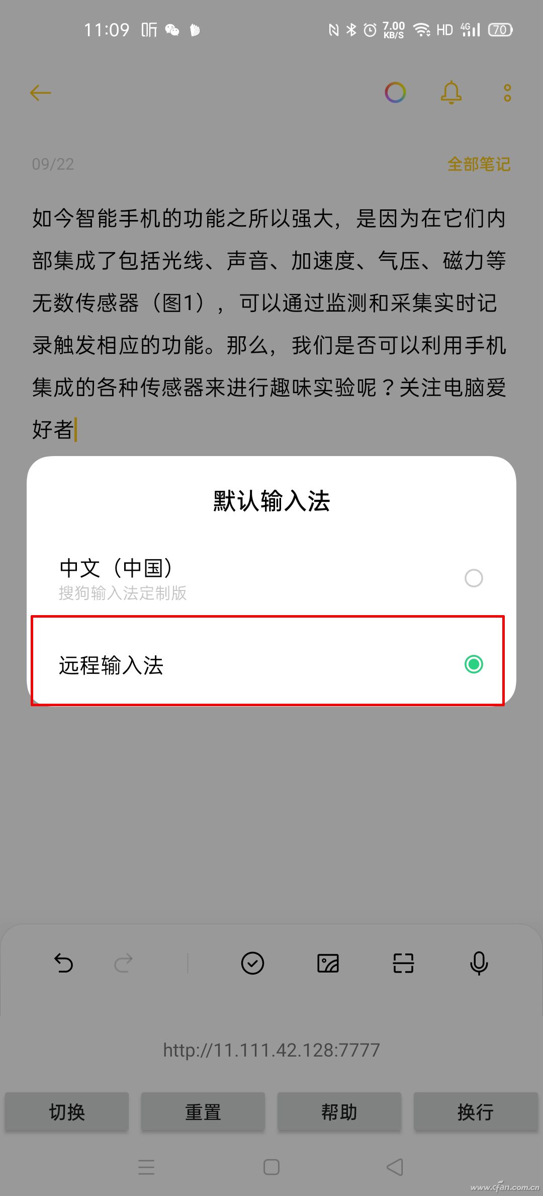涨知识了!电脑也能帮手机远程输入文字?
