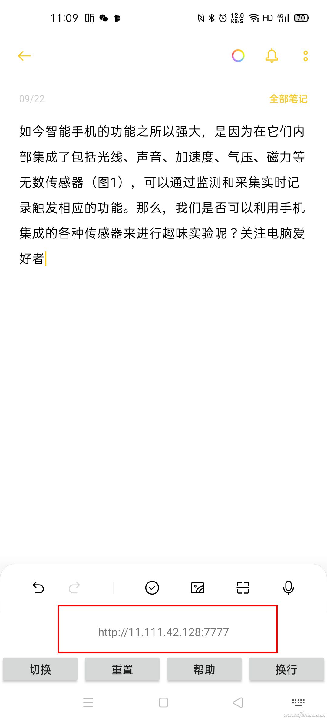 涨知识了!电脑也能帮手机远程输入文字?