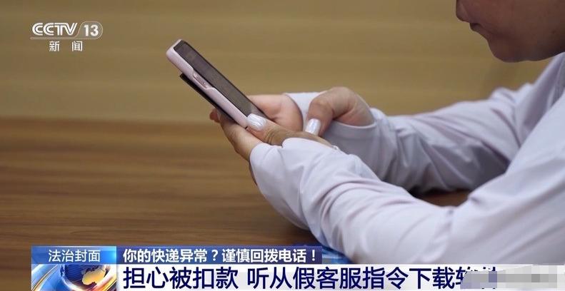 央视警告“千万别下载”！能远程操控手机，有人卡内余额全被转走