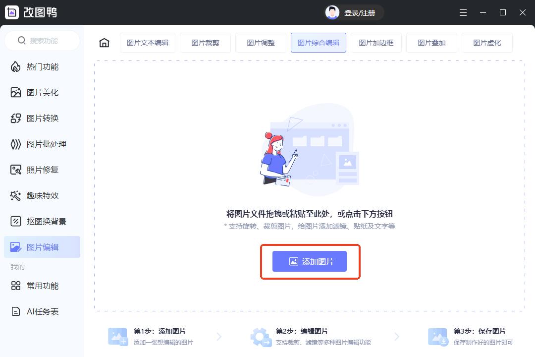 图片编辑工具哪个好用？这份指南来解答