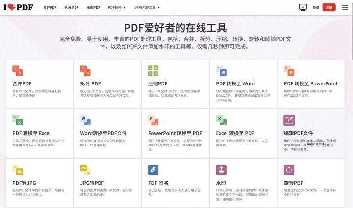 怎么转换PDF格式文件？这5款免费网站真的好用！